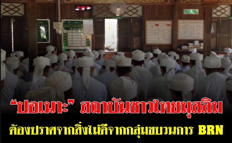 Pesantren Thailand Selatan Harus Terbebas dari Kelompok BRN