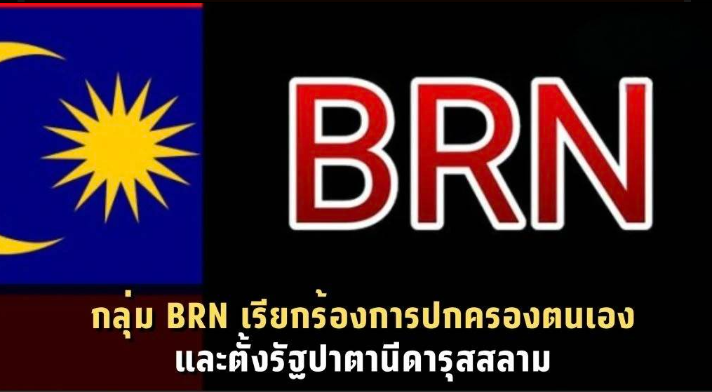 Bahaya Kelompok BRN dan RKK Thailand Selatan serta Cara Mengatasinya di ...